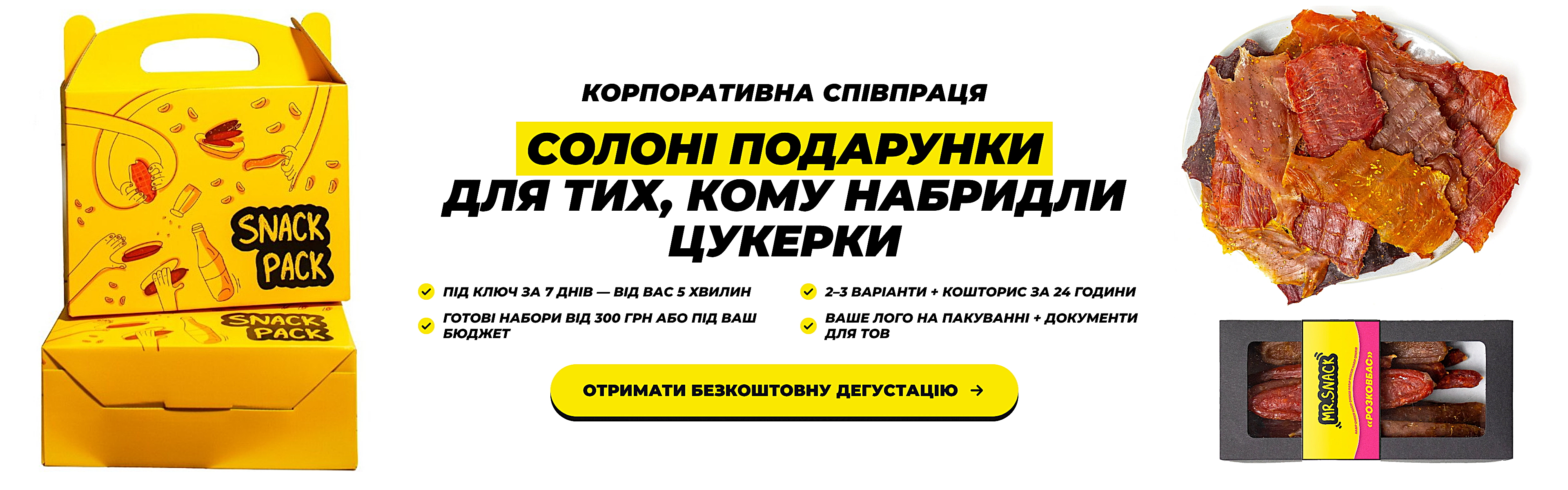 ЗБЕРИ СВІЙ НАБІР