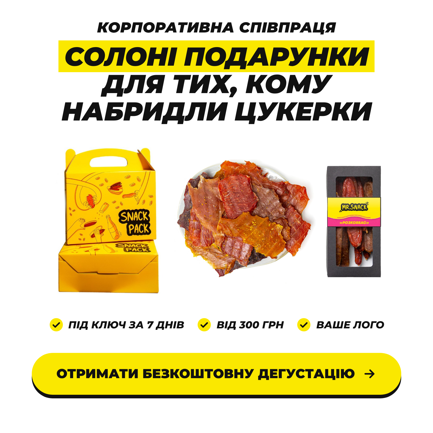 ЗБЕРИ СВІЙ НАБІР